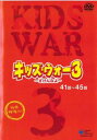 キッズ・ウォー3 ざけんなよ 9(第41話~第45話 最終)【邦画 中古 DVD】メール便可 レンタル落ち
