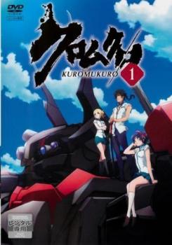 クロムクロ 1(第1話、第2話)【アニメ 中古 DVD】メール便可 ケース無:: レンタル落ち 「売り尽くし」