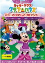 ミッキーマウス クラブハウス ミニーのたのしいリボンショー【趣味、実用 中古 DVD】メール便可 ケース無:: レンタル落ち