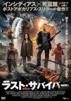 ラスト・サバイバー【洋画 中古 DVD】メール便可 レンタル落ち