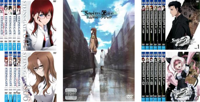 楽天市場】steins;gate 全巻（DVD｜CD・DVD）の通販