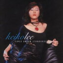 ケイコ・リー・シングス・スーパー・スタンダーズ【CD、音楽 中古 CD】メール便可 ケース無:: レンタル落ち 「売り尽くし」