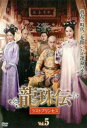龍珠伝 ラストプリンセス 5(第9話、第10話) 字幕のみ【洋画 中古 DVD】メール便可 ケース無:: レンタル落ち 【ご奉仕価格】