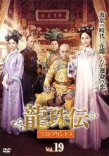 樂天商城 - 龍珠伝 ラストプリンセス 19(第37話、第38話) 字幕のみ【洋画 中古 DVD】メール便可 ケース無:: レンタル落ち 「売り尽くし」