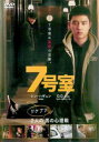 7号室 字幕のみ【洋画 中古 DVD】メール便可 ケース無:: レンタル落ち