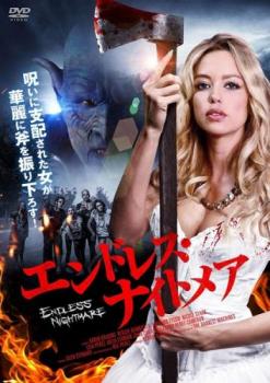 エンドレス・ナイトメア 字幕のみ【洋画 中古 DVD】メール便可