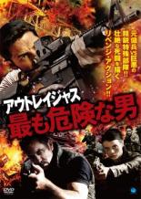 Rakuten - アウトレイジャス 最も危険な男【洋画 中古 DVD】メール便可 ケース無:: レンタル落ち