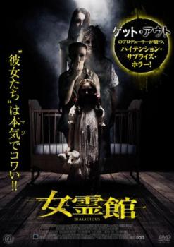 女霊館 字幕のみ【洋画 中古 DVD】メール便可 ケース無:: レンタル落ち