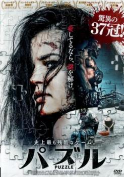 パズル【洋画 中古 DVD】メール便可 ケース無:: レンタル落ち