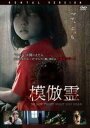 模倣霊 字幕のみ【洋画 中古 DVD】メール便可 ケース無:: レンタル落ち