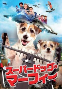スーパードッグ・マーフィー【洋画 中古 DVD】メール便可 ケース無:: レンタル落ち