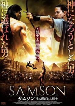 サムソン 神に選ばれし戦士【洋画 中古 DVD】メール便可 ケース無:: レンタル落ち 「売り尽くし」