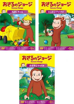 おさるのジョージ 80周年DVD BOXセット（DVD15枚） 楽天市場】おさるのジョージ dvd 80周年の通販