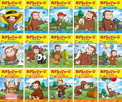 おさるのジョージ シーズン1(15枚セット)たこたこ、うきうき、ウサギ、イカダ、ドングリ、アヒルさん、..
