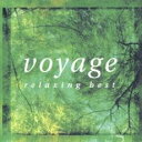 ヴォヤージュ リラクシング・ベスト【CD、音楽 中古 CD】メール便可 ケース無:: レンタル落ち