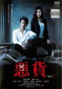 連続ドラマW 悪貨 1(第1話、第2話)【邦画 中古 DVD】メール便可 レンタル落ち