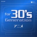 for 30’s generation アニメ みんなアニメが好きだった【CD、音楽 中古 CD】メール便可 ケース無:: レンタル落ち 【ご奉仕価格】