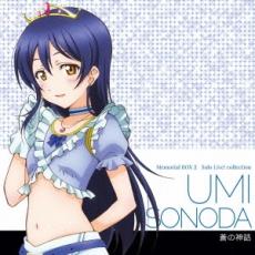 樂天商城 - ラブライブ! Solo Live! II from μ’s 園田海未 CV.三森すずこ 蒼の神話【CD、音楽 中古 CD】メール便可 ケース無:: レンタル落ち