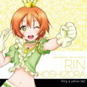 ラブライブ! Solo Live! II from μ’s 星空凛 CV.飯田里穂 Ring a yellow bell【CD、音楽 中古 CD】メール便可 ケース無:: レンタル落ち