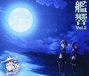 劇場版 艦これ オリジナルサウンドトラック 艦響 Vol.2【CD、音楽 中古 CD】メール便可 ケース無:: レンタル落ち