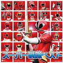 CDツイン スーパー戦隊ベスト 2CD【CD、音楽 中古 CD】ケース無:: レンタル落ち