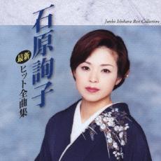 最新 ヒット全曲集【CD、音楽 中古 CD】メール便可 ケース無:: レンタル落ち