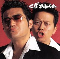 くずアルバム【CD、音楽 中古 CD】メール便可 ケース無:: レンタル落ち