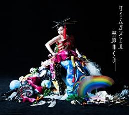Rakuten - タイムカプセル 3CD【CD、音楽 中古 CD】ケース無:: レンタル落ち