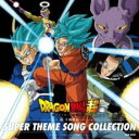 ドラゴンボール超 超 主題歌集【CD、音楽 中古 CD】メール便可 ケース無:: レンタル落ち