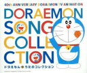 テレビ アニメ放送 40周年記念 ドラえもん うたのコレクション 4CD【CD、音楽 中古 CD】ケース無:: レンタル落ち 【ご奉仕価格】