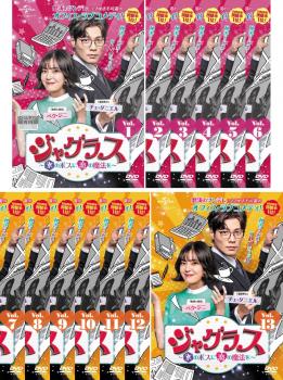 ジャグラス 氷のボスに恋の魔法を(13枚セット)第1話〜第24話 最終 字幕のみ【全巻セット 洋画 中古 DVD..