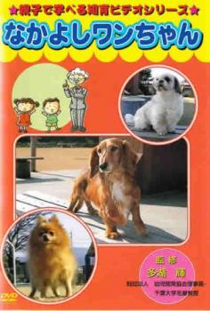 &nbsp;制作年、時間&nbsp;2001年&nbsp;30分&nbsp;製作国&nbsp;日本&nbsp;メーカー等&nbsp;キングレコード&nbsp;ジャンル&nbsp;趣味、実用／動物／ビジネス、教養／子供向け、教育&nbsp;カテゴリー&nbsp;DVD&nbsp;入荷日&nbsp;【2026-04-15】【あらすじ】さまざまな動物たちの映像を通して、幼児の能力を引き出す知育ビデオシリーズ。この巻では、シェパード、ラブラドール・レトリーバーなど、犬の特徴を紹介する。※ジャケット(紙)には、バーコード・管理用シール等が貼ってある場合があります。※DVDケース無しです。予めご了承ください。レンタル落ちの中古品ですディスクはクリーニングを行い出荷します