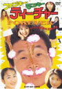 ファンキー モンキー ティーチャー FOREVER【邦画 中古 DVD】メール便可