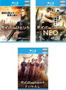 ダイバージェント(3枚セット)1、NEO、FINAL ブルーレイディスク【全巻 洋画 中古 Blu-ray】ケース無:: レンタル落ち