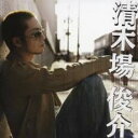 清木場俊介【CD、音楽 中古 CD】メール便可 ケース無:: レンタル落ち 【ご奉仕価格】