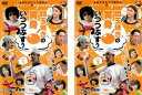 目玉焼きの黄身いつつぶす?(2枚セット)1、2【全巻セット 邦画 中古 DVD】メール便可 レンタル落ち