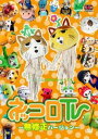 ネッコロTV 無修正バージョン【趣味、実用 中古 DVD】メール便可 ケース無:: レンタル落ち 「売り尽くし」
