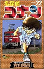 樂天商城 - 名探偵コナン 22【コミック・本 中古 コミック】レンタル落ち 【ご奉仕価格】