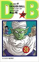 DRAGON BALL ドラゴンボール 20【コミック・本 中古 コミック】レンタル落ち 【ご奉仕価格】