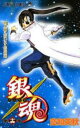 銀魂 14 四人揃えばいろんな知恵【コミック・本 中古 コミック】レンタル落ち