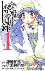 樂天商城 - とある魔術の禁書目録 インデックス 1【コミック・本 中古 コミック】レンタル落ち