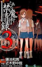 乐天商城 - とある魔術の禁書目録 3【コミック・本 中古 コミック】レンタル落ち