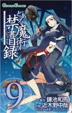 樂天商城 - とある魔術の禁書目録 9【コミック・本 中古 コミック】レンタル落ち