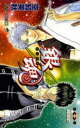 銀魂 53 さらば死神【コミック・本 中古 コミック】レンタル落ち 【ご奉仕価格】
