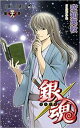 銀魂 58 さらばダチ公【コミック・本 中古 コミック】レンタル落ち