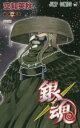 銀魂 60 真の道【コミック・本 中古 コミック】レンタル落ち