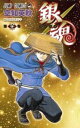 銀魂 62 あの頃の悪ガキ【コミック・本 中古 コミック】レンタル落ち