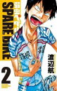 弱虫ペダルSPARE BIKE 2【コミック・本 中古 コミック】レンタル落ち 【ご奉仕価格】