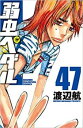 弱虫ペダル 47【コミック・本 中古 コミック】レンタル落ち