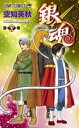 銀魂 68【コミック・本 中古 コミック】レンタル落ち